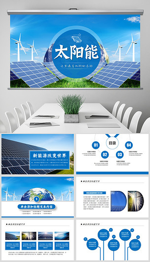 蓝色大气光伏太阳能发电新能源PPT模板下载-编号17831090-其他行业PPT